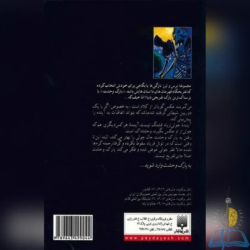 خرید کتاب دوربین شیطانی نوشته RL Stine نشر پیدایش ترجمه شهره نورصالحی