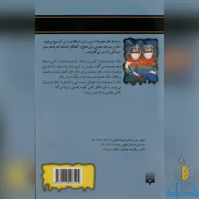 خرید کتاب من پرواز می کنم نوشته RL Stine نشر پیدایش ترجمه ناصر زاهدی
