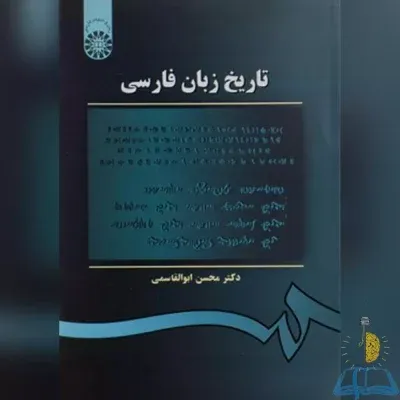 کتاب تاریخ زبان فارسی یا زبان پارسی دسته دوم سایت یارمهربان