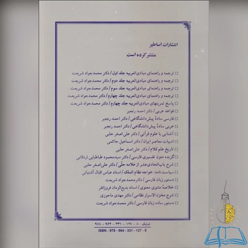 کتاب دست دوم فارسي عمومي : گزيده نظم و نثر پارسي اشرف زاده